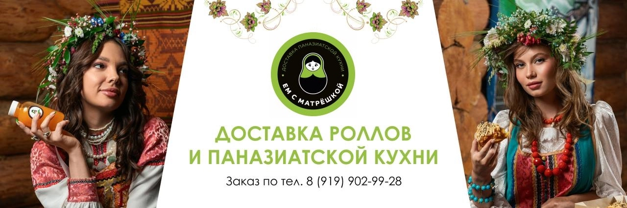 Доставка роллов в Ижевске